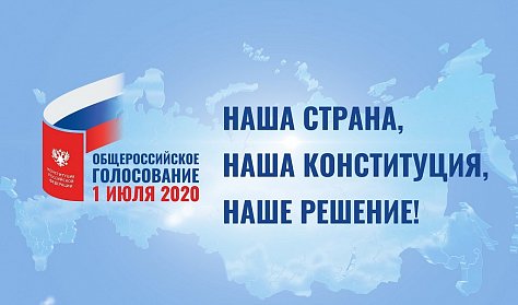 Стартовало голосование по поправкам в Конституцию